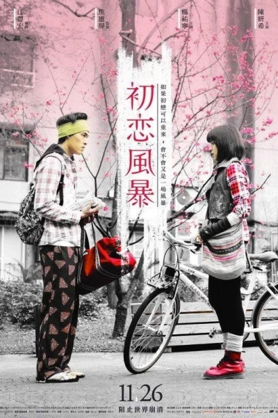 The Tempests of First Love
