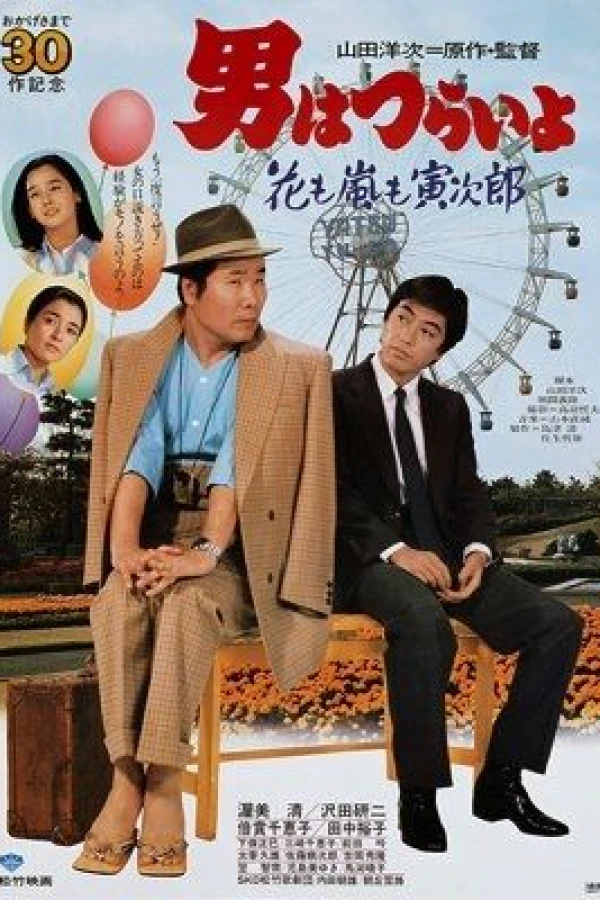 Tora-san, the Expert Poster