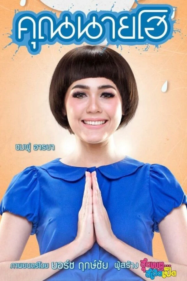 Crazy Crying Lady Poster