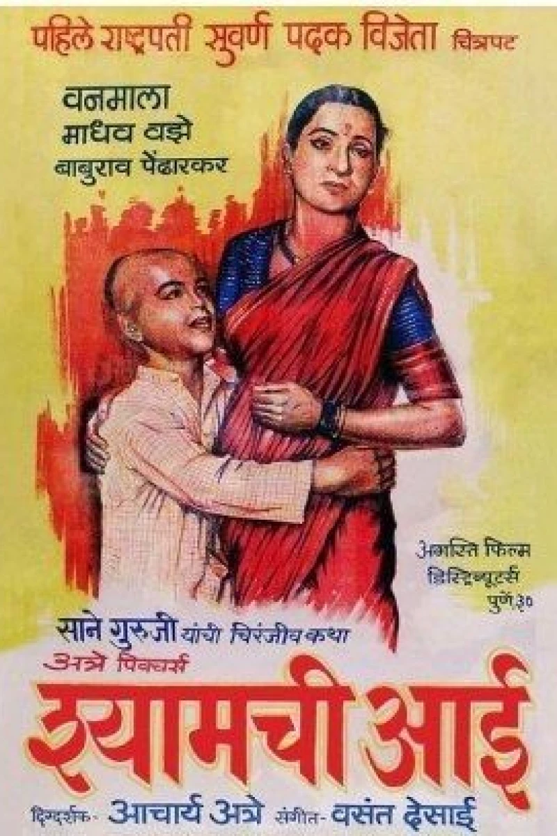 Shyamchi Aai Poster