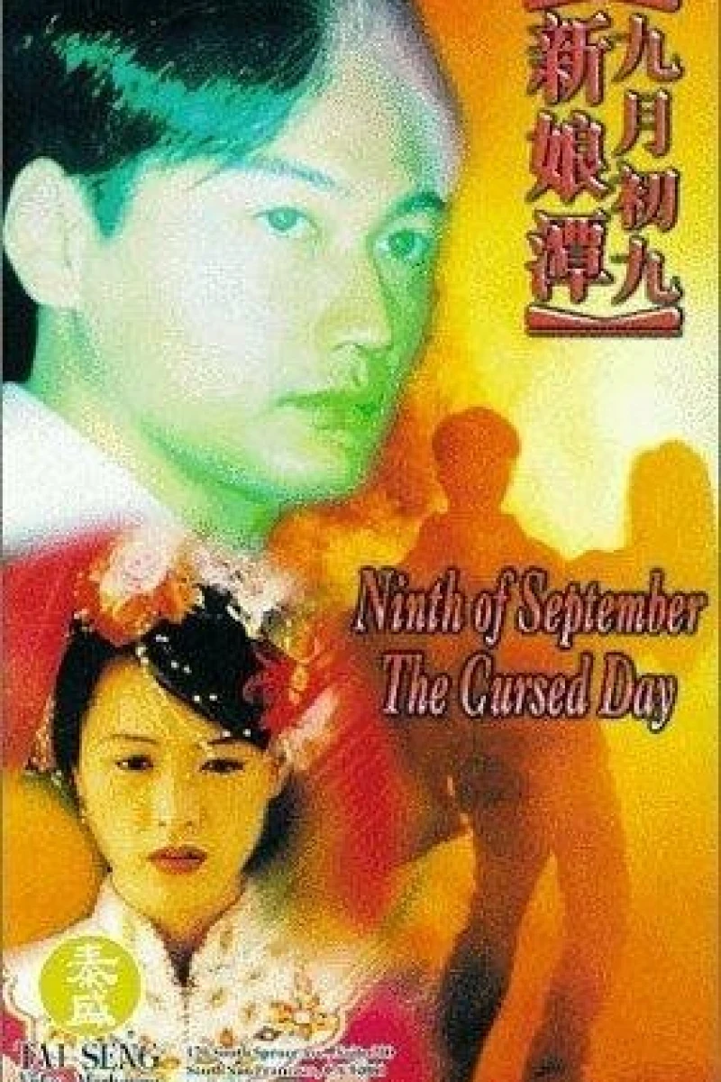 Jiu yue chu jiu: Xin niang tan Poster