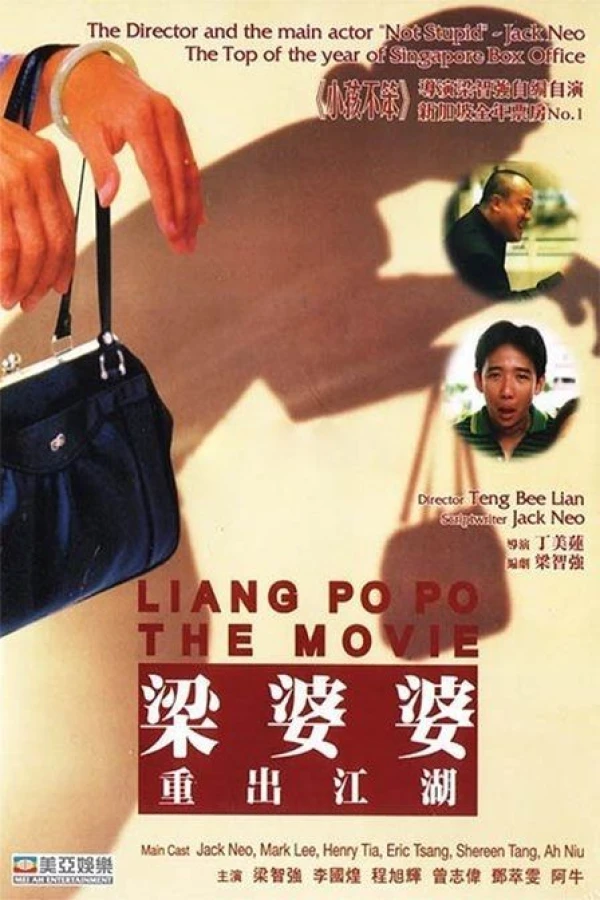 Liang Po Po chong chu jiang hu Poster