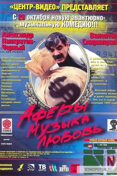 Afyory, muzyka, lyubov...