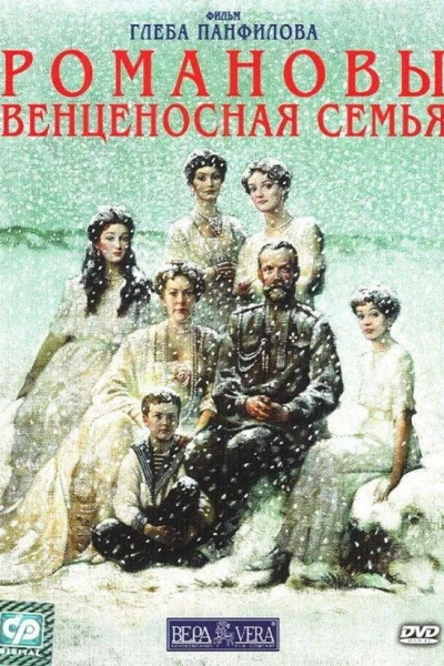 The Romanovs: An Imperial Family