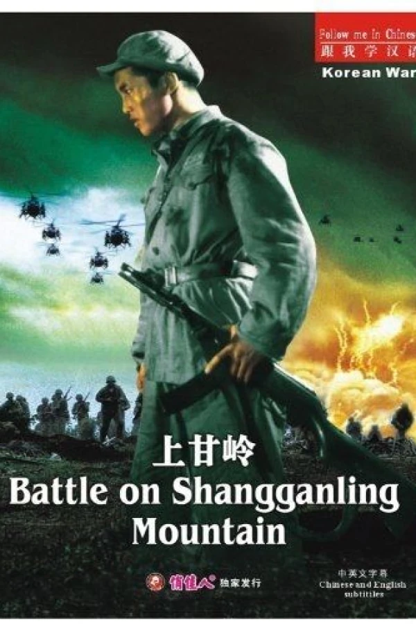 Shang gan ling Poster
