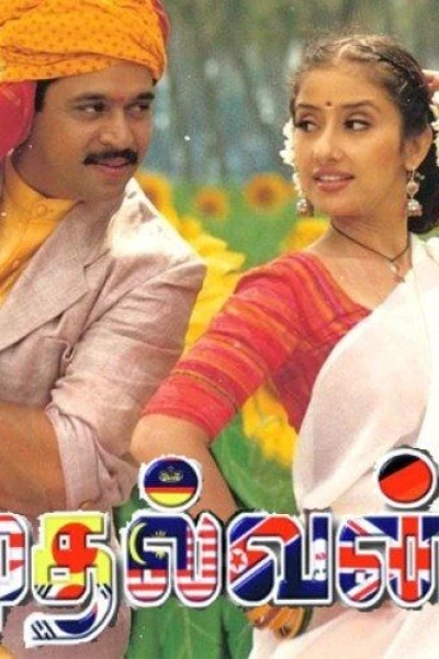 Mudhalvan