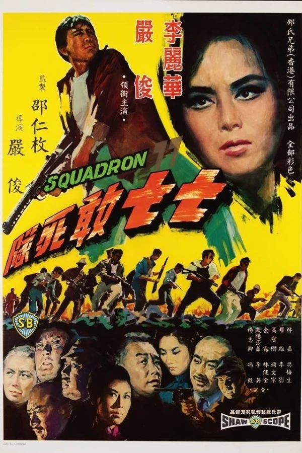 Qi qi gan si dui Poster