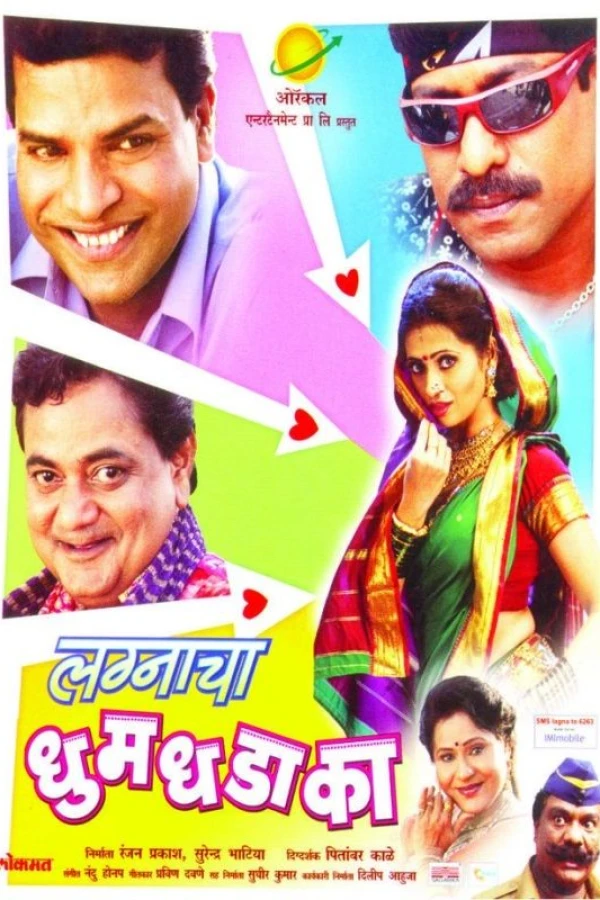 Lagnacha Dhumdhadaka Poster