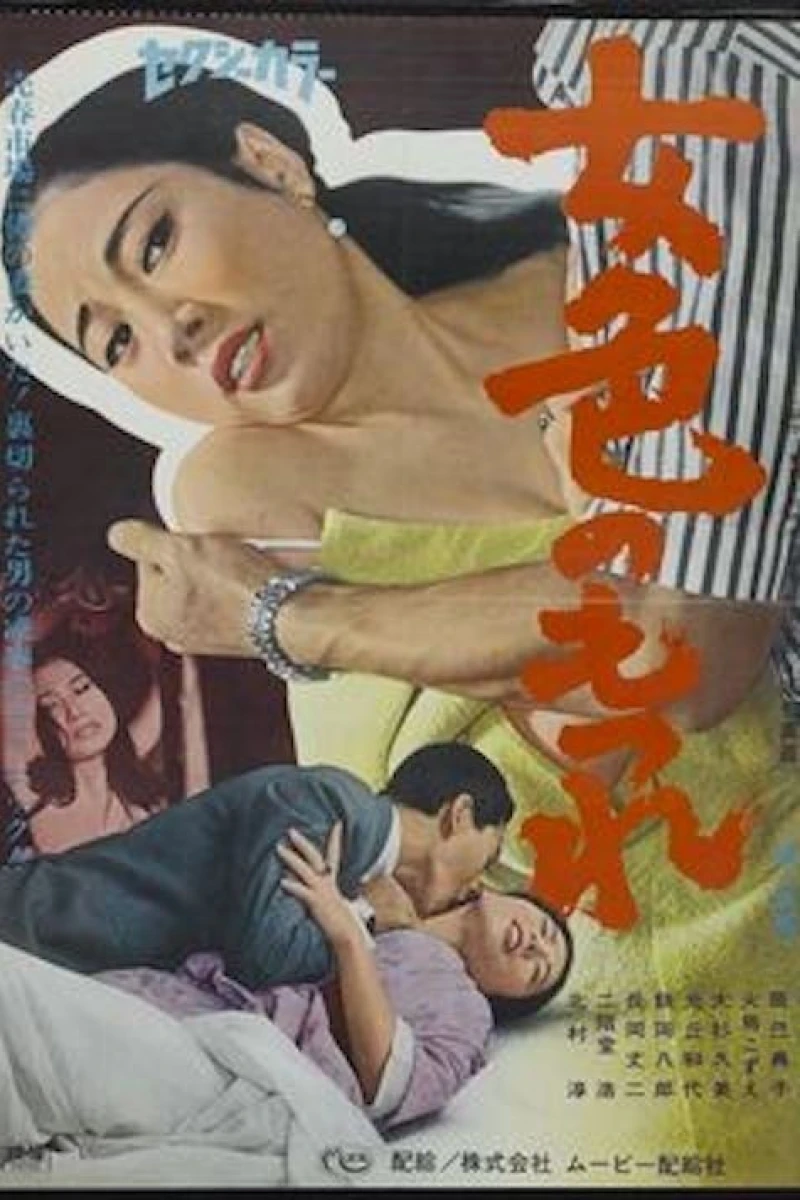 Joshoku no motsure Poster