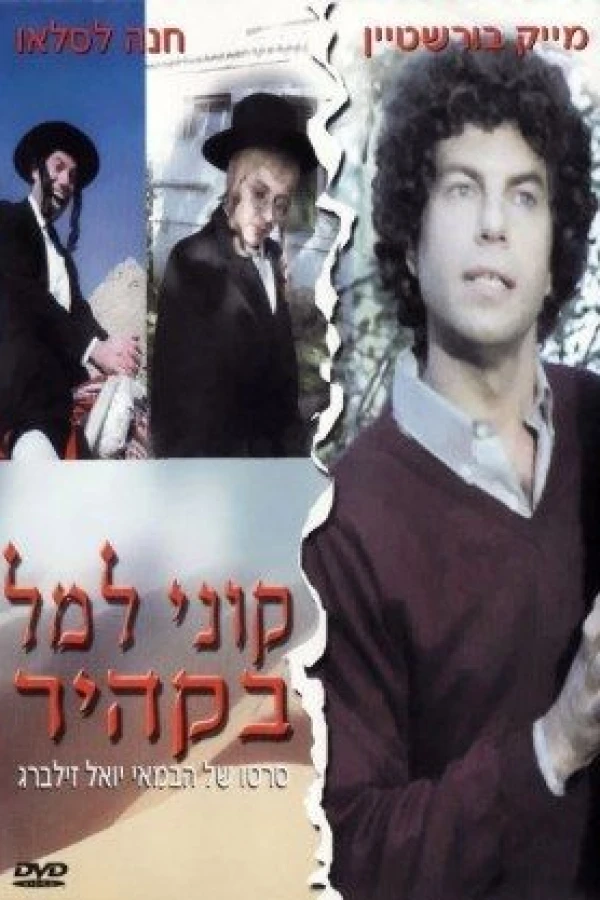 Kuni Leml B'Kahir Poster